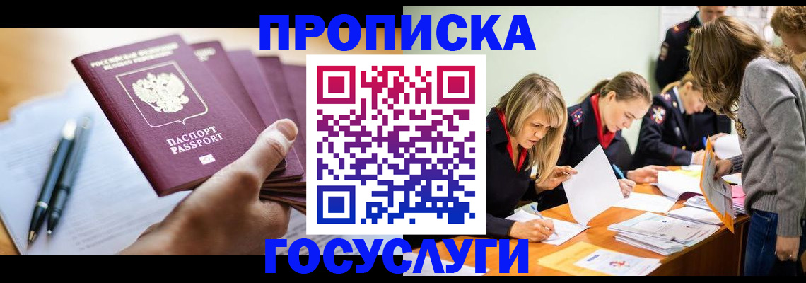 прописка для работы в Ряжске